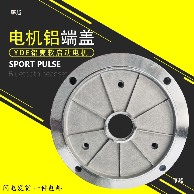 The front end cover of the crane traveling aluminum shell soft start motor is 0.8/1.5KW, and the aluminum end cover of the Nanjing YDE running motor details Picture
