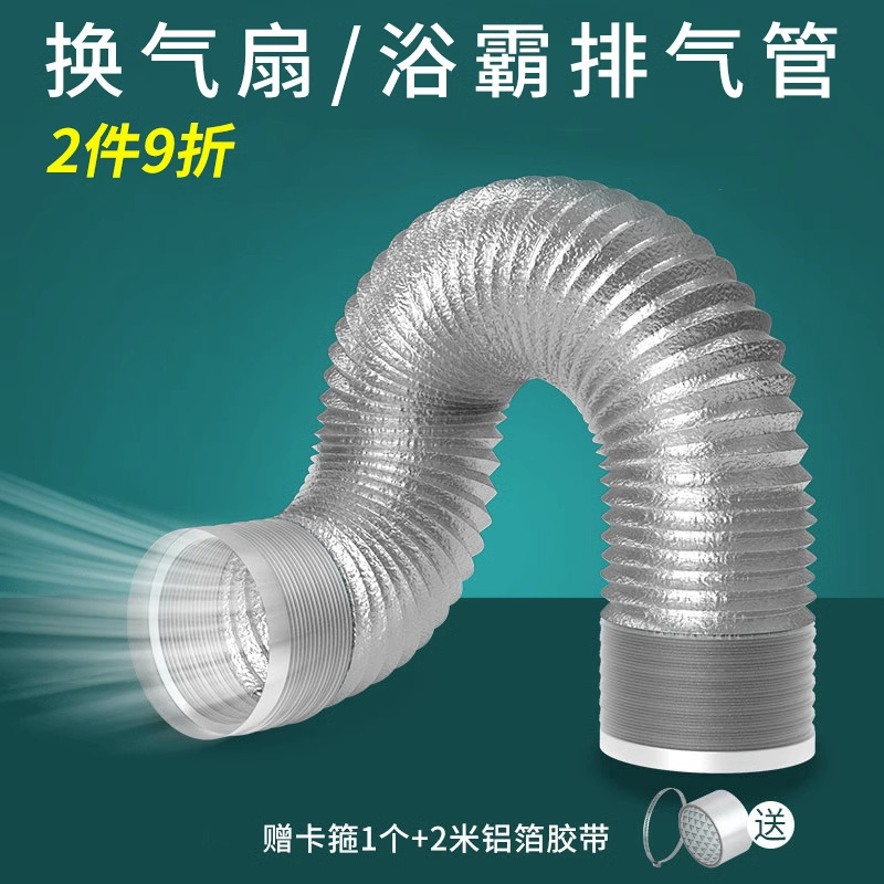 Aluminum foil range hood, smoke exhaust hose, bathroom heater, bathroom exhaust ventilation duct accessories, general wholesale details Picture