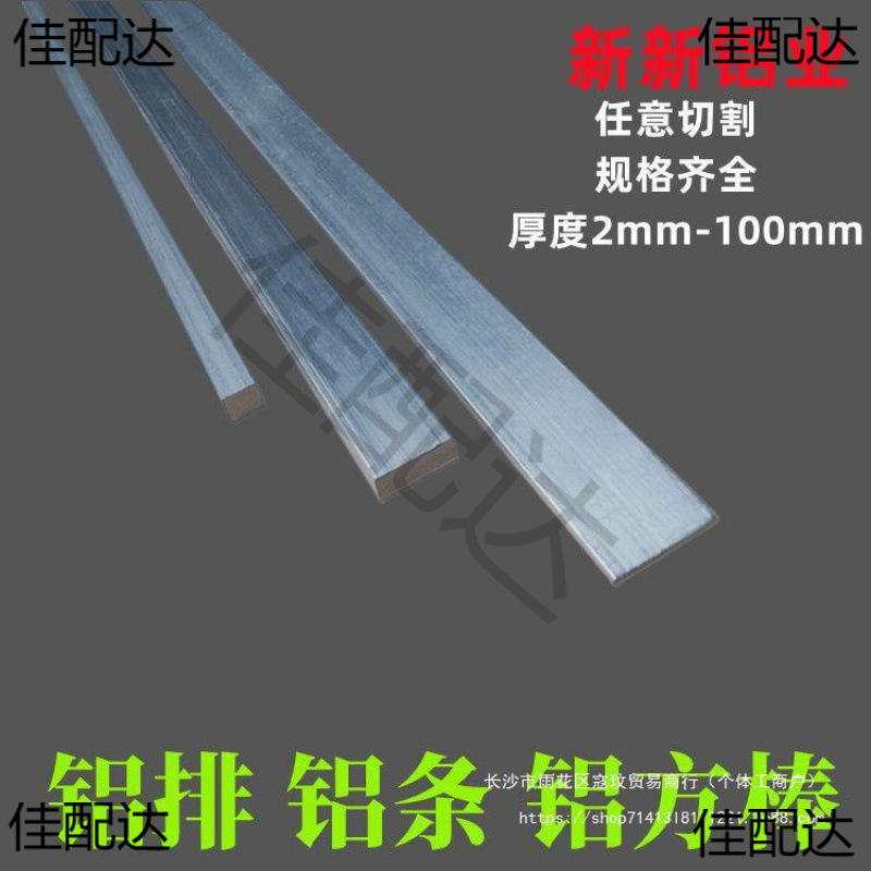 Aluminum bars, aluminum square rods, aluminum plates, 6061 solid aluminum alloy flat bars, zero-cut diy aluminum profiles, thickness 2-100mm full figure