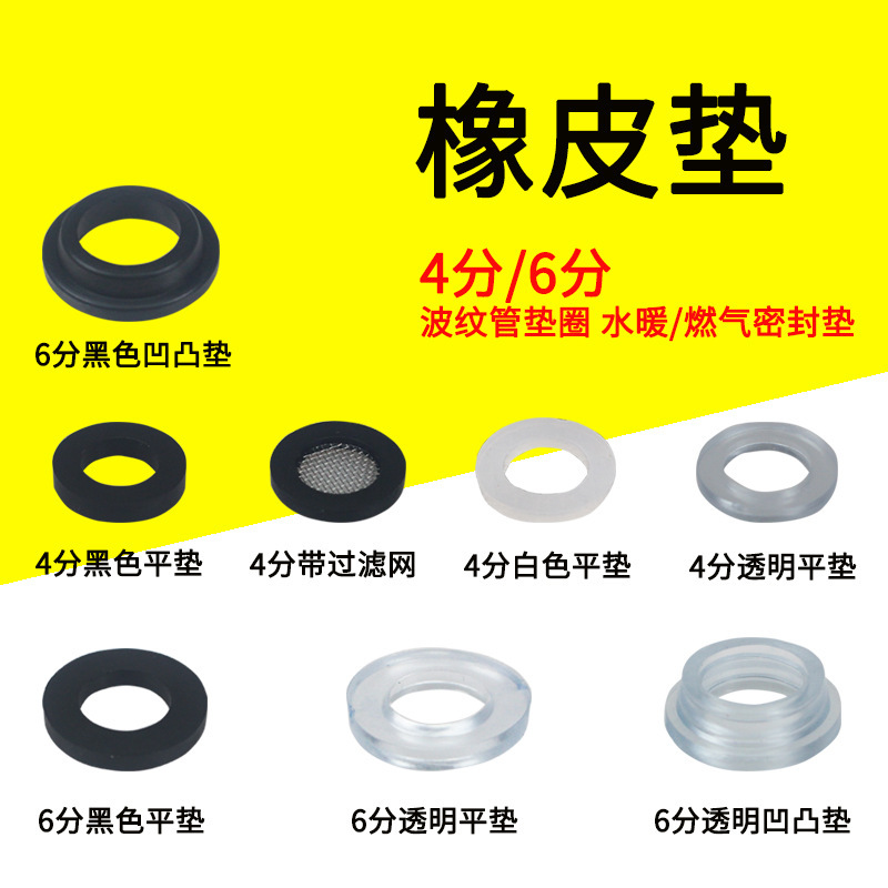 4-point sealing gasket, 6-point silicone gasket, faucet, shower hose, rubber filter, flat gasket, plumbing accessories wholesale full figure