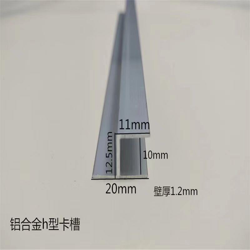 Aluminum alloy H-shaped glass edge card slot 8, 10, 12, 16, 18, 20, 50h card slot strip door stop DIY aluminum profiles details Picture
