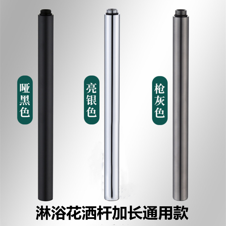The gun grey shower head extension rod straight pipe extension connection pipe top spray is raised with a black and white stainless steel lifting rod full figure