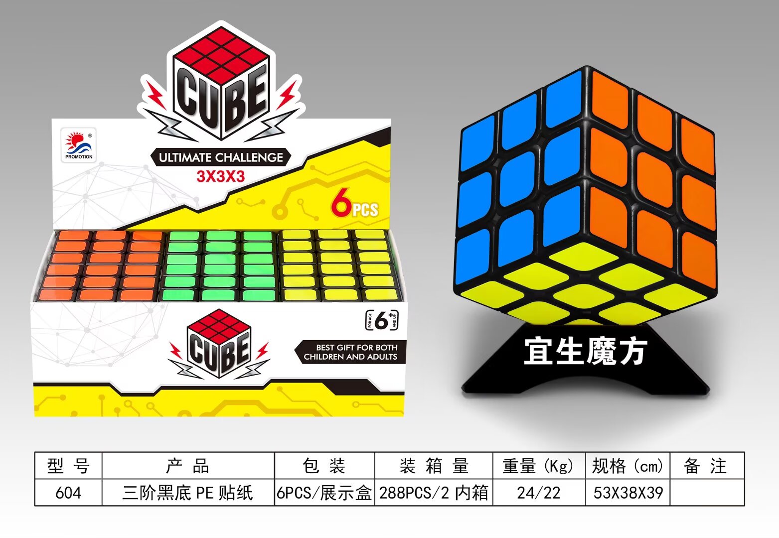 604三阶热转印魔方，三阶PE黑底贴纸魔方产品图