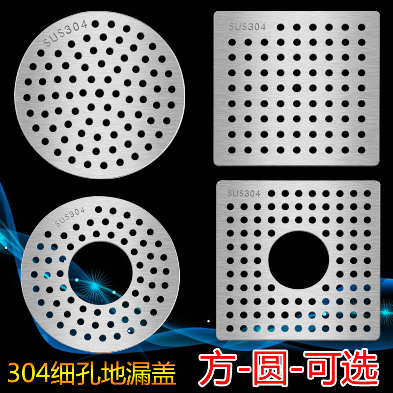 Floor drain cover, round or square, 304 stainless steel, bathroom, toilet, sewer sealing cover, filter screen full figure