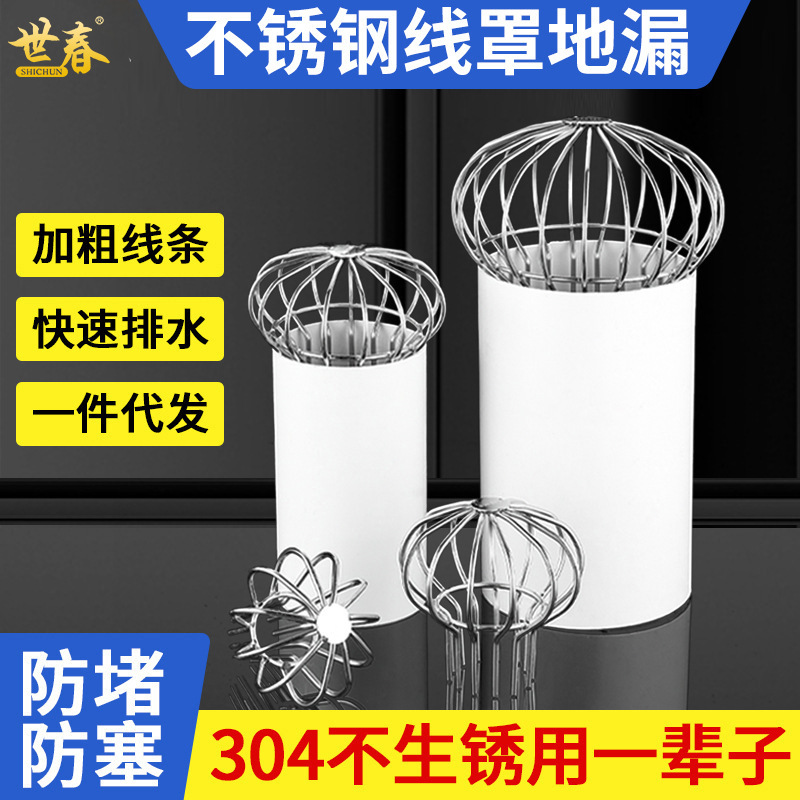 Stainless steel wire cover floor drain, rooftop floor drain filter screen, balcony, terrace, rooftop drainage outlet, sewer pipe anti-clogging mesh cover full figure