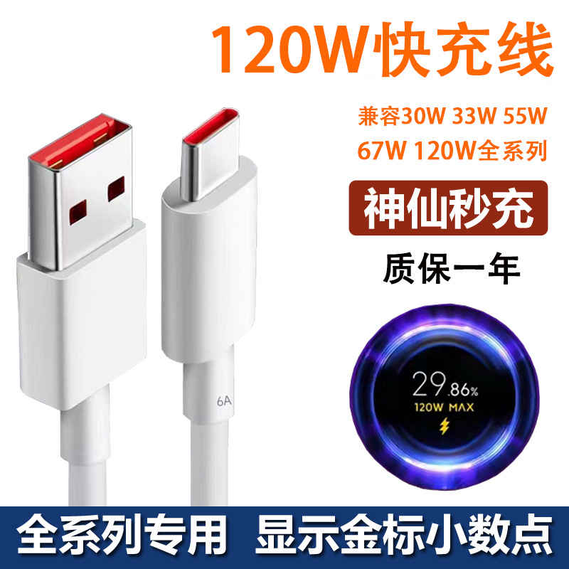 Suitable for Xiaomi 15Pro data cable, mix4 13Pro, 12pro, 14pro charging cable, 120W gold standard cable, 6A details Picture