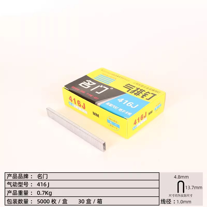 5,000 pieces of Mingmen code nails, pneumatic gun nails 410j413j416j419j422j horse nails, U-shaped nails 1013j door nails Application Scenario