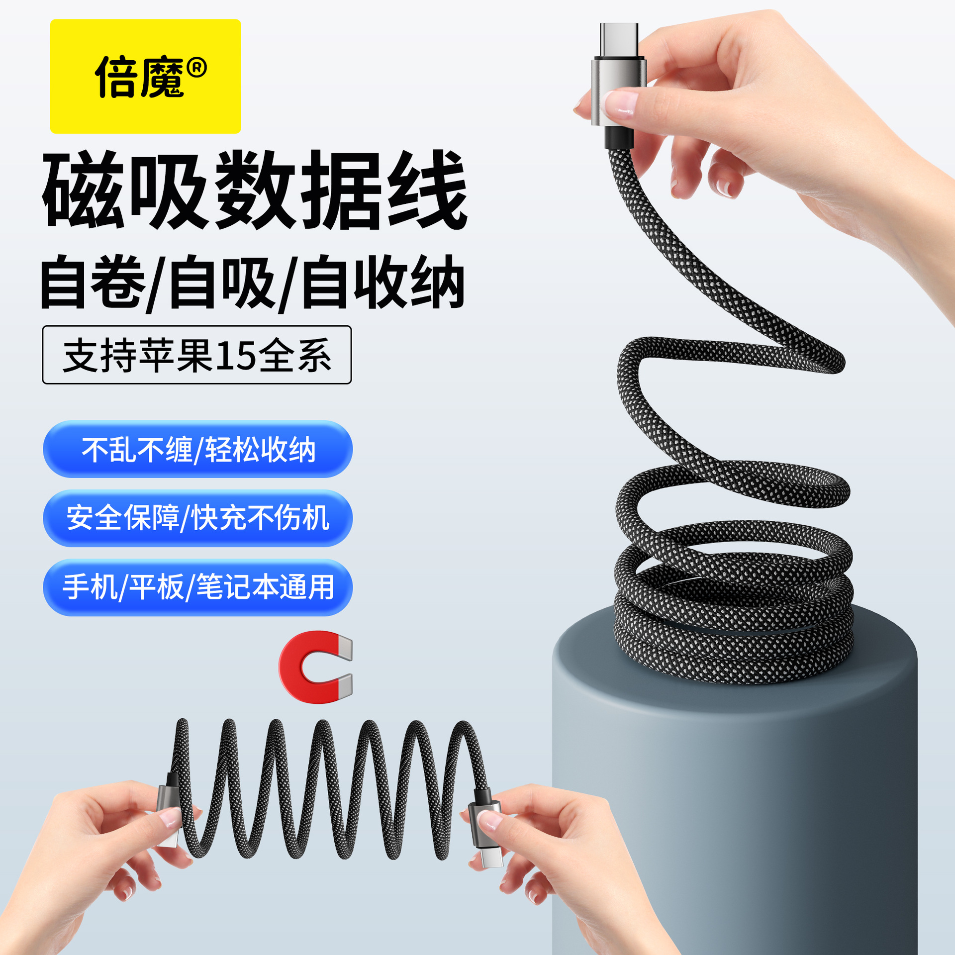The Beimo magnetic data cable, Super fast charging data cable, double-port braided type-C is suitable for Apple and Huawei tablets Specification drawing