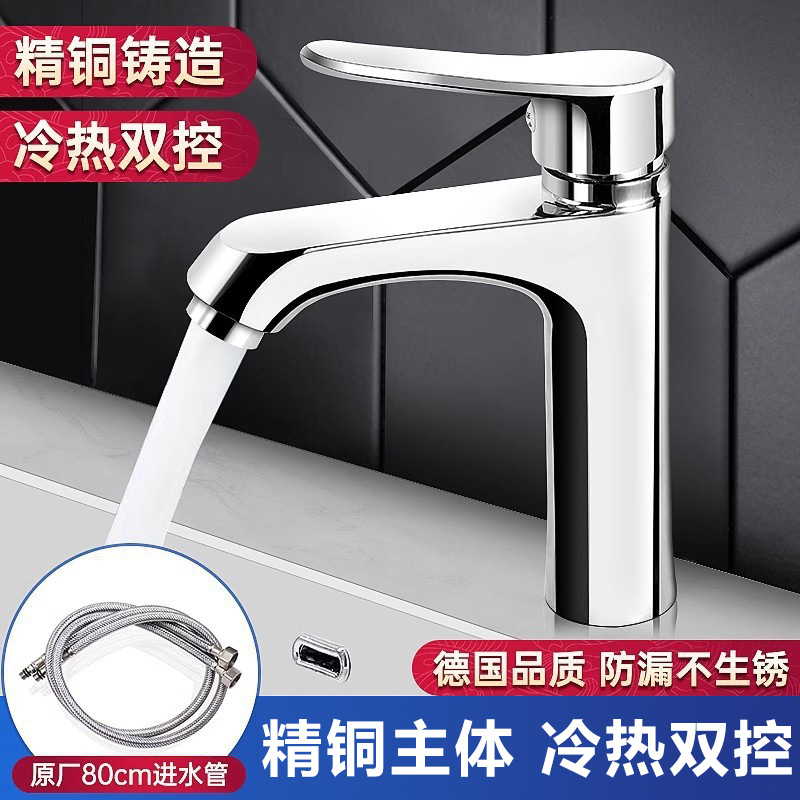 All-copper washbasin faucet for cold and hot water, household bathroom, washbasin, washstand, washbasin, bathroom cabinet, single faucet full figure