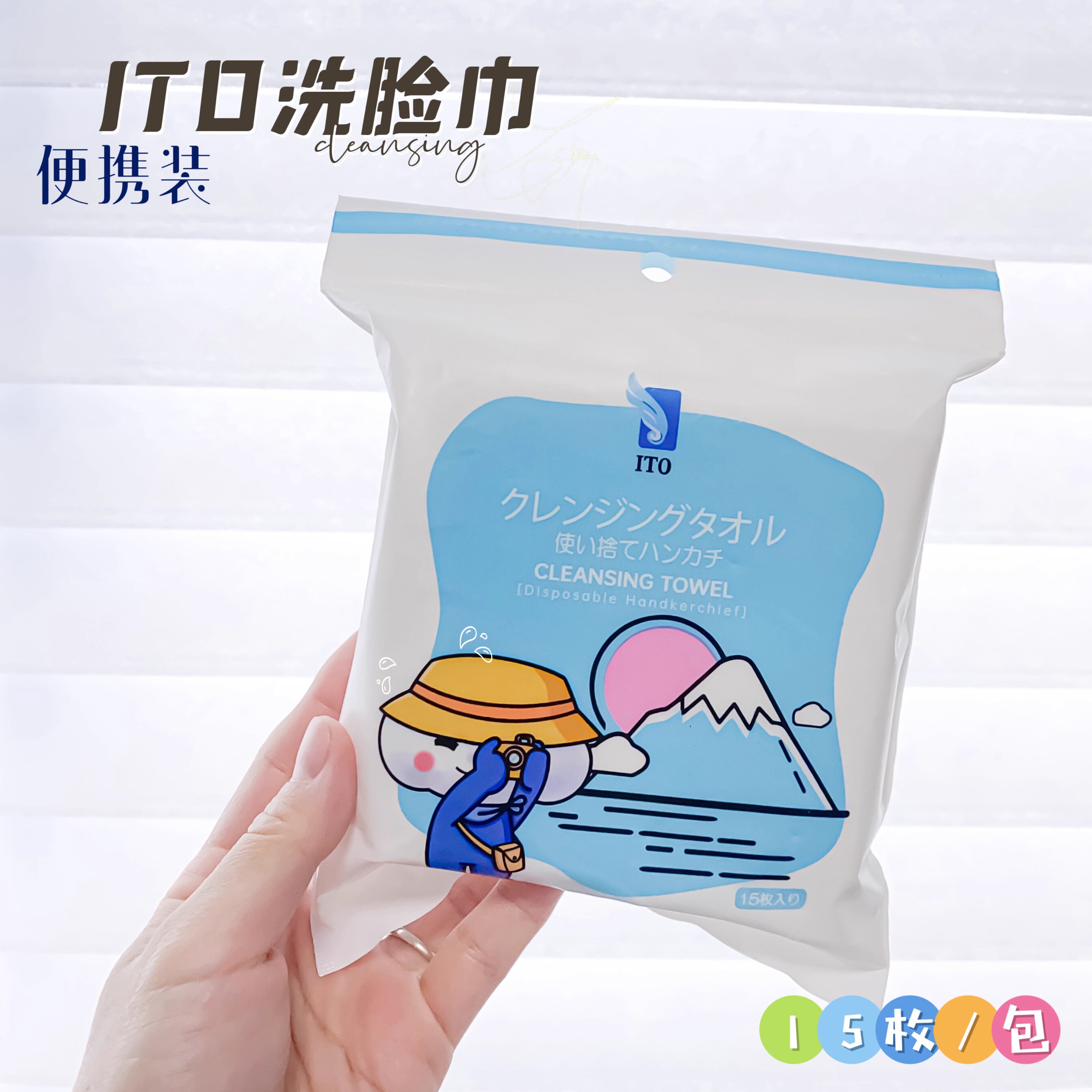 批发包邮！GRANDE RITORNO穿戴甲洗脸巾ITO艾特柔手帕巾(15枚）