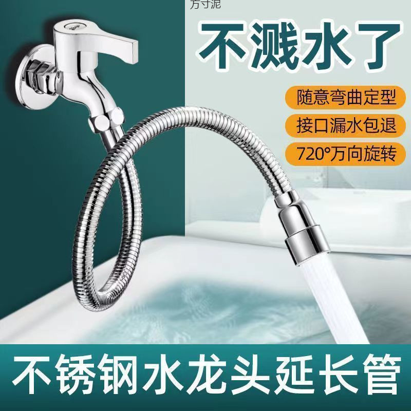 Household kitchen faucet splash-proof sink joint, universal extended and extended spout, export factory supply chain wholesale full figure