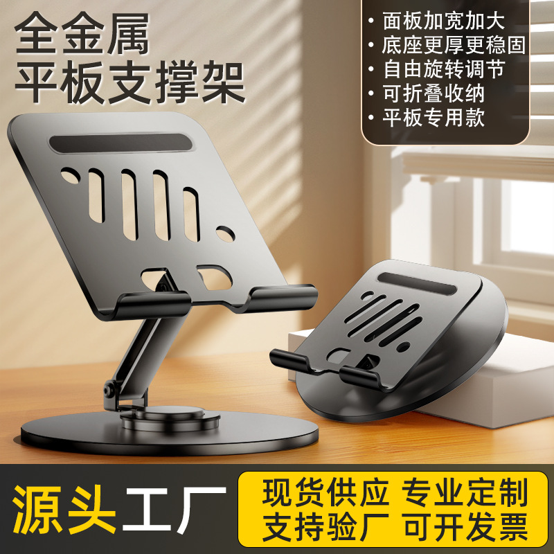 Metal rotatable tablet desktop stand suitable for iPad tablet stand aluminum alloy lazy person full figure