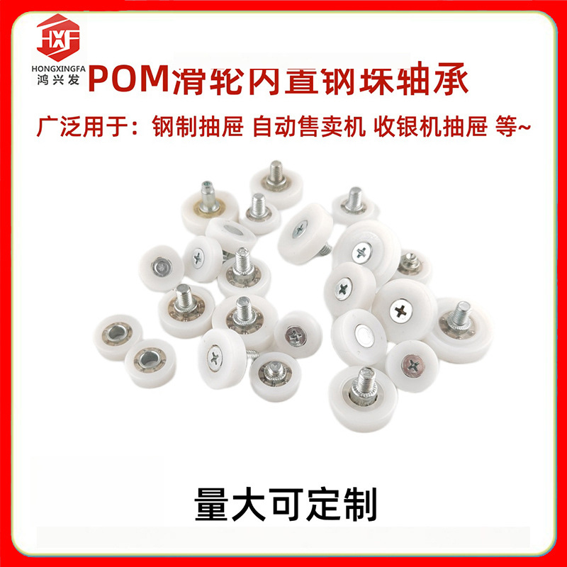 DR Bearing DR19C1L8 cash register drawer roller Nylon wheel drawer vending machine track pulley Application Scenario