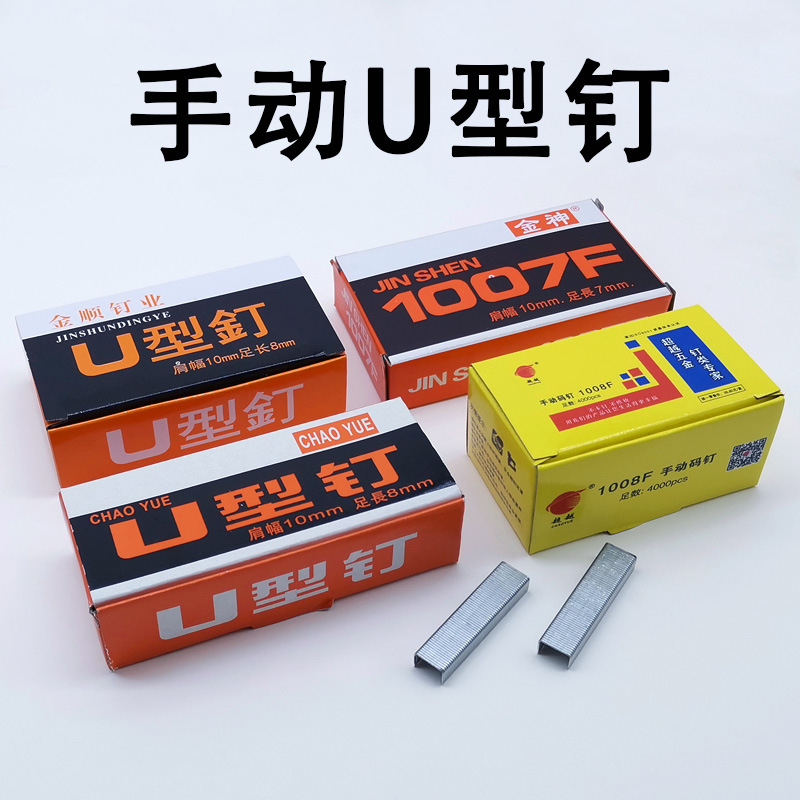 Beyond Jinshun Jinshen manual nail Gun 1008F Strongman Gun Special Nail frame mounting and decoration U-shaped nail full figure