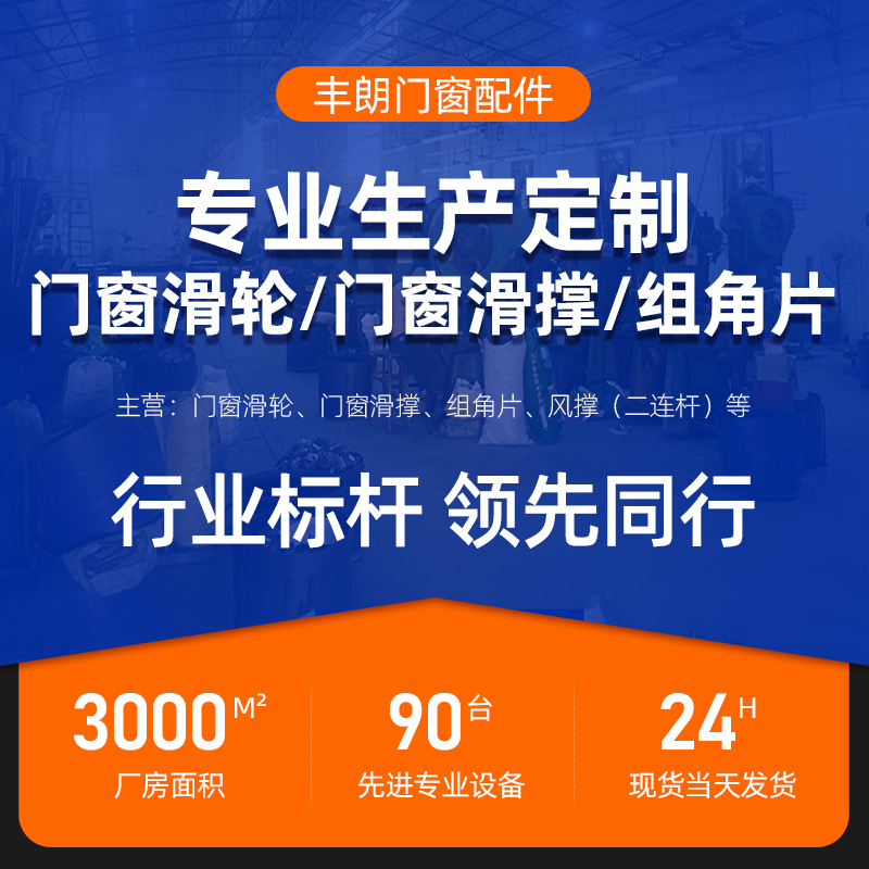 The door and window pulleys are equipped with chrome 789 reinforced high-carbon steel bearings and nylon fork tails. The height of the single pulley is 27 cm and the width is 20.5 cm Application Scenario