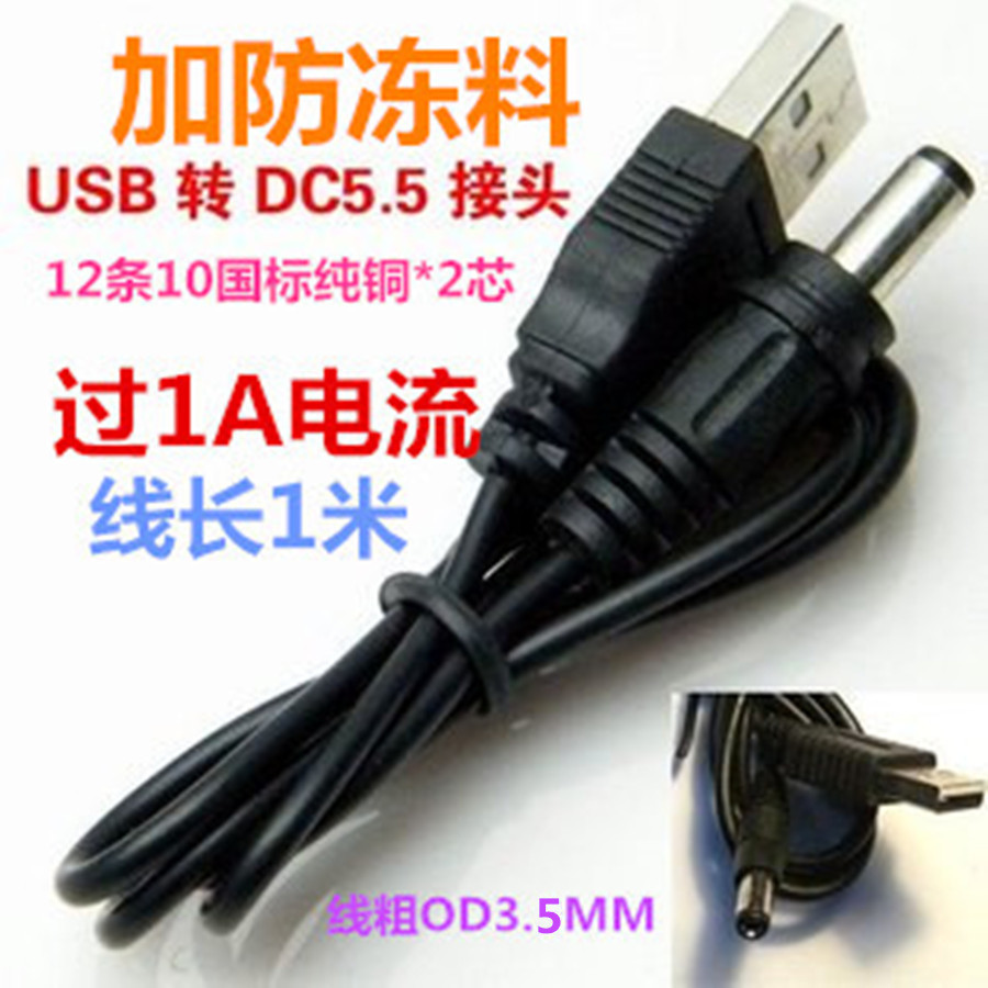 Wholesale USB to DC5.5*2.1mm power cord, charging cable, pure copper USB to DC cable, data cable full figure