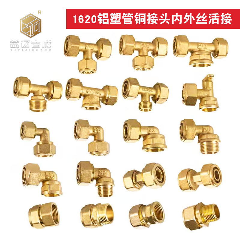 Solar aluminum-plastic pipe joint accessories 1216, 1620, 2025, internal and external thread elbows and three-way fittings are complete in specifications Specification drawing