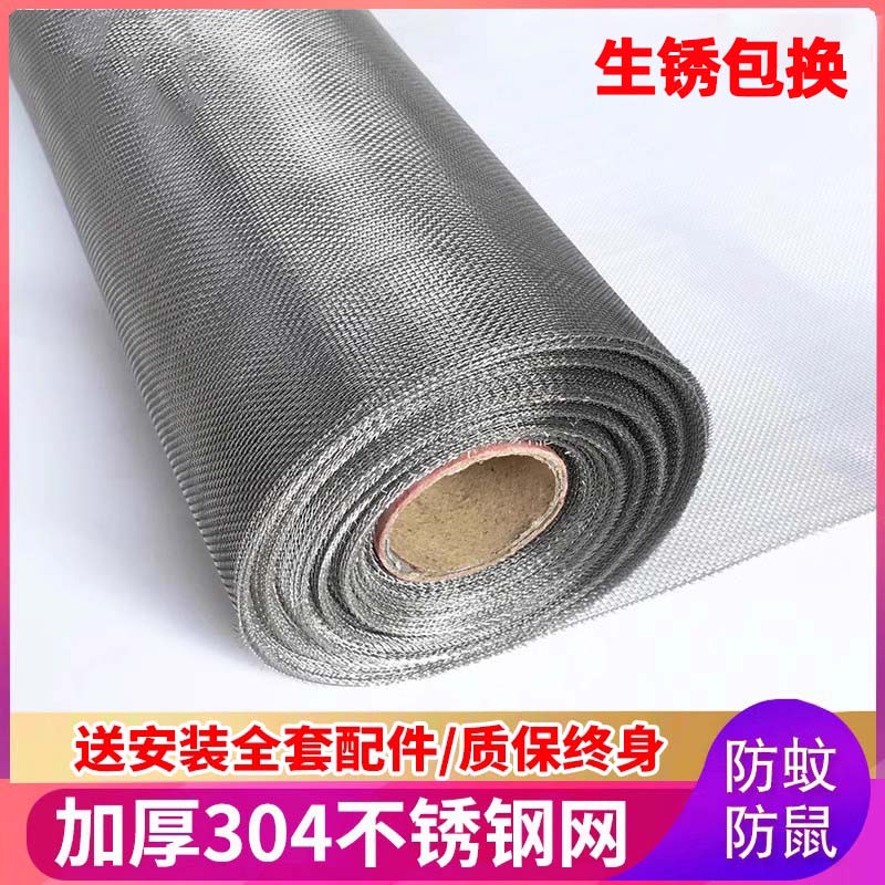 304 stainless steel window screen mesh, household sliding mosquito-proof window screen mesh, self-installed encrypted sand window rat and cat protection mesh full figure