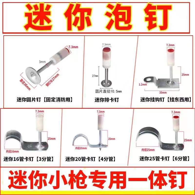 Mini integrated cannon nails, cannon nails, gun special nails, stainless steel cannon nails, ceiling decoration sound-absorbing shooting nails, cross-border export full figure