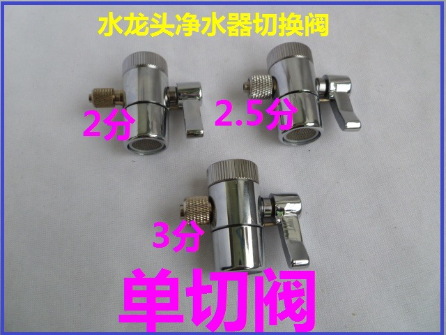 2-point, 2.5-point, 3-point single-cut valve, countertop water purifier, water distributor, faucet conversion valve, single-cut switch for water purifier full figure