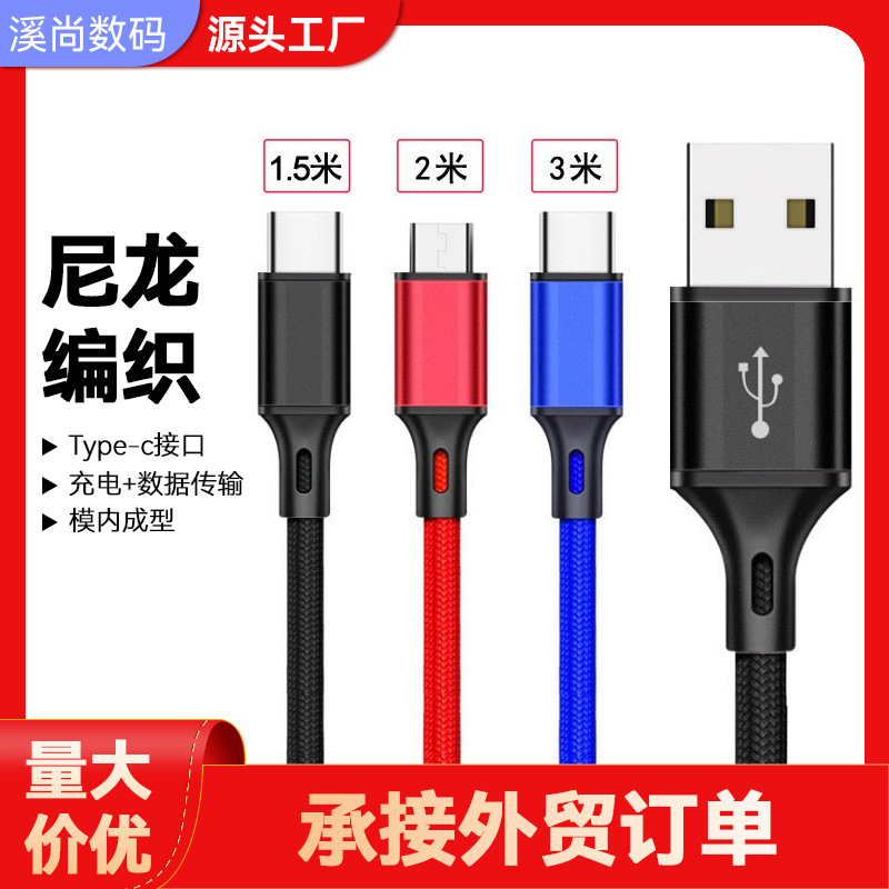 Factory wholesale of 2-meter and 3-meter nylon braided data cables suitable for Apple Type-C and Android phones full figure