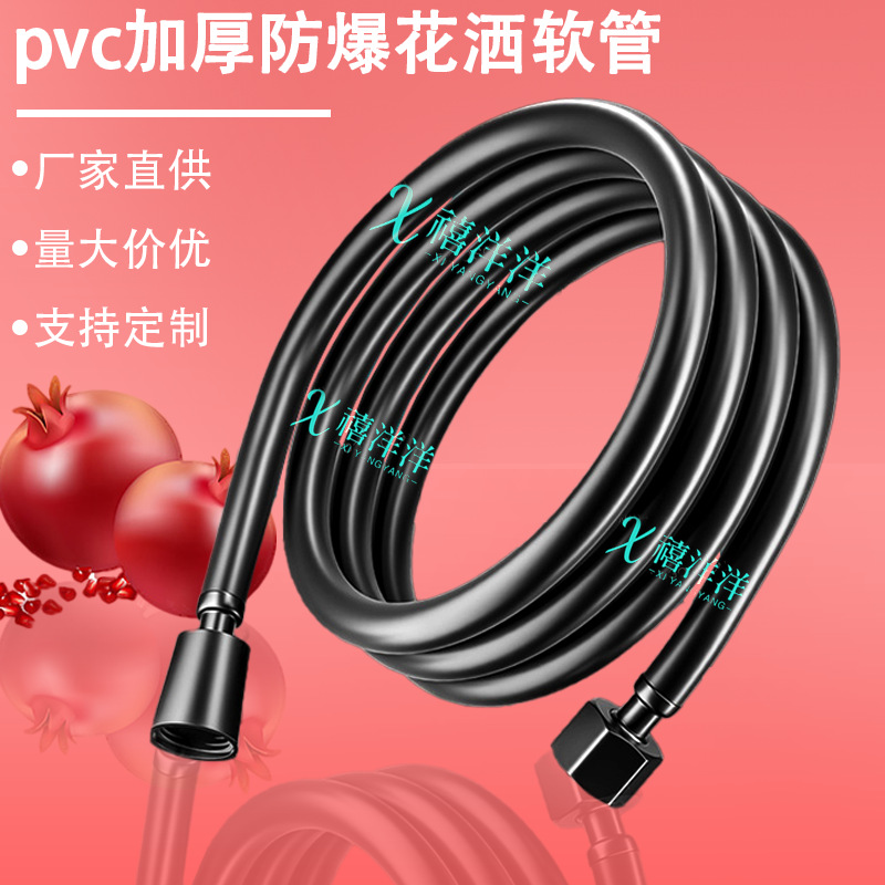 PVC shower hose, water heater, shower stand, nozzle hose, rain water pipe, explosion-proof water inlet pipe, 1.5/2 full figure