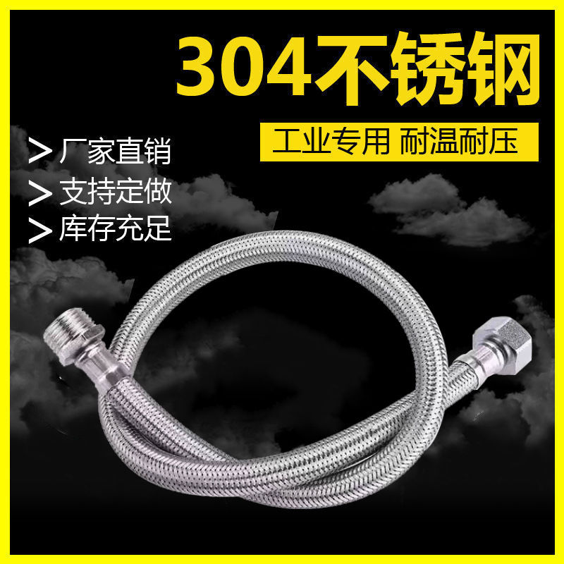 304 stainless steel metal braided pipe, 4-inch inner and outer thread extended high-pressure pipe, toilet water heater cold and hot water inlet hose full figure