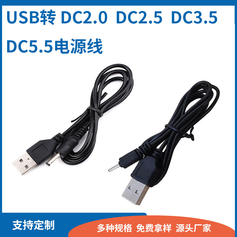 USB to DC3.5*1.35 charging cable, two-core power cord, round hole mobile phone microphone, audio cable, data cable full figure
