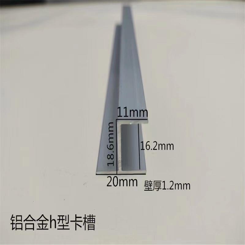 Aluminum alloy H-shaped glass edge card slot 8, 10, 12, 16, 18, 20, 50h card slot strip door stop DIY aluminum profiles Application Scenario