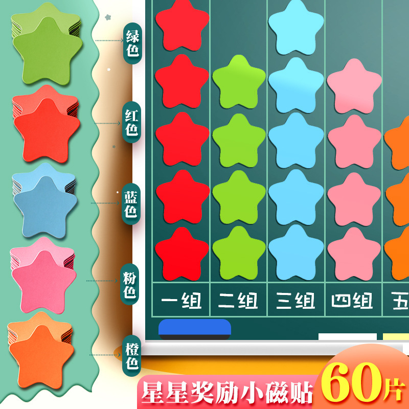 Star magnetic sticker Reward Soft magnetic blackboard sticker Student class evaluation column Magnetic sticker size Star like teaching aid full figure