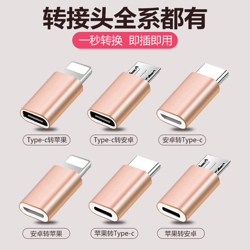 Compatible with Android to Apple iPhone adapter, mobile Lightning to Type-C adapter, micro interface full figure