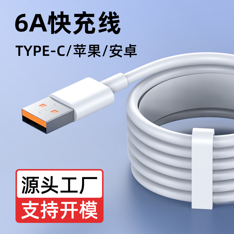 6A Super Fast Charging data cable is suitable for Huawei TYPE-C, Xiaomi, Android, VIVO mobile phones and Apple flash charging cables full figure