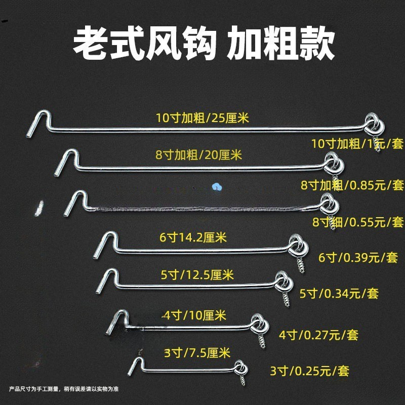 The window hook, the old-fashioned window wind hook, the window hook, the wind hook, the hook, the nail, and the hook are sturdy. It is made of 3-10 stainless steel and thickened Specification drawing