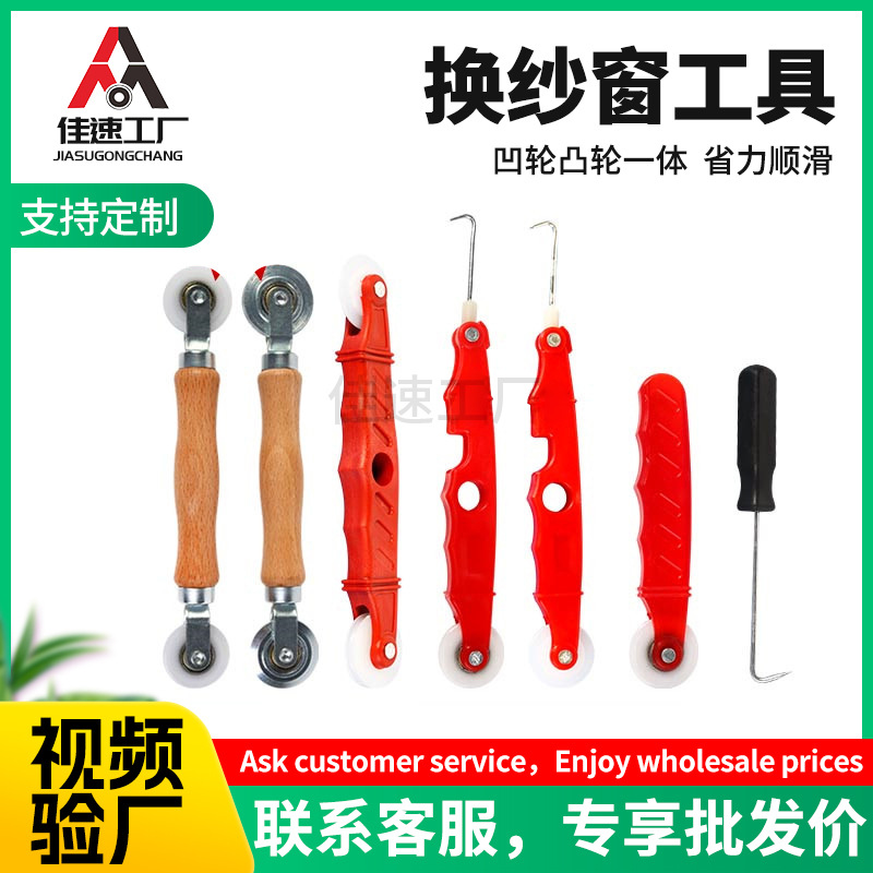 Window screen pressing wire tool, pressing wheel, roller, window screen pressing wheel, wooden handle, anti-slip and wear-resistant roller Specification drawing