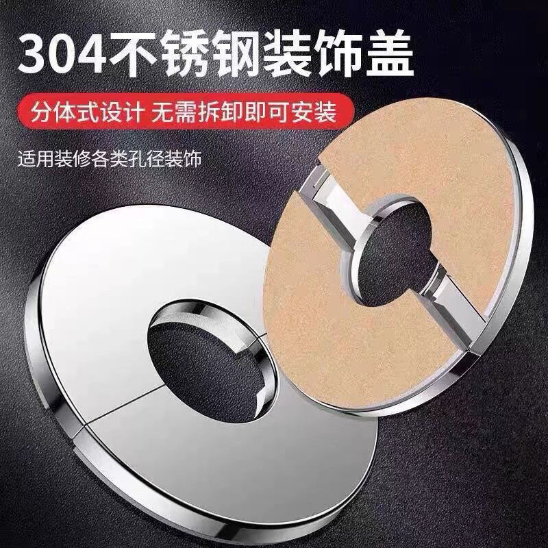 Faucet stainless steel decorative cover, triangle valve, shower head mixing valve, heating pipe hole, wall hole, split-type ugly cover full figure