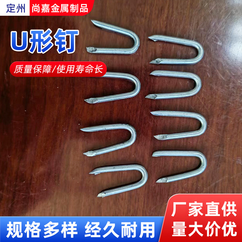 Horse-riding nails, U-shaped nails, iron nails, steel wire mesh, iron mesh special nails, cross-border fence nails, wooden nails to fix things Application Scenario