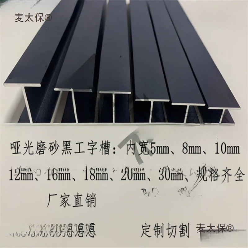 Aluminum alloy I-shaped H-slot 5, 8, 10, 12, 16, 18, 20, 25, 30, 50 I-shaped aluminum card slot H-shaped panel, Taibao full figure