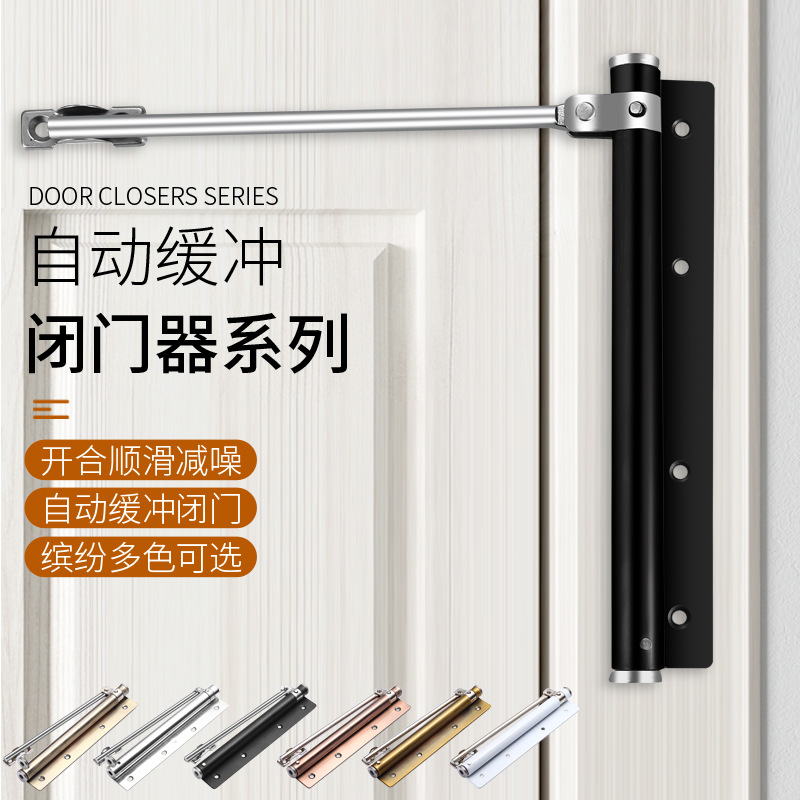 Simple door closer, hydraulic buffer, automatic closing for household wooden doors, commercial use, no need for drilling, invisible rebound closing full figure