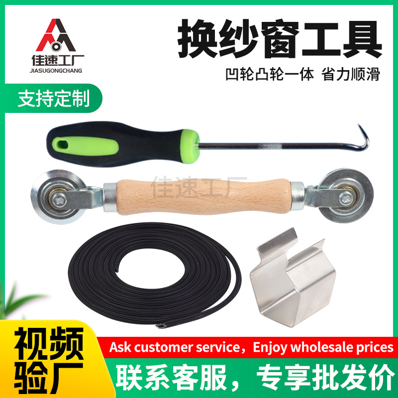 The tool combination for changing the screen mesh, the screen pressure wheel, the rubber strip, the screen clip, the lifting device, the hook from the manufacturer are in stock details Picture