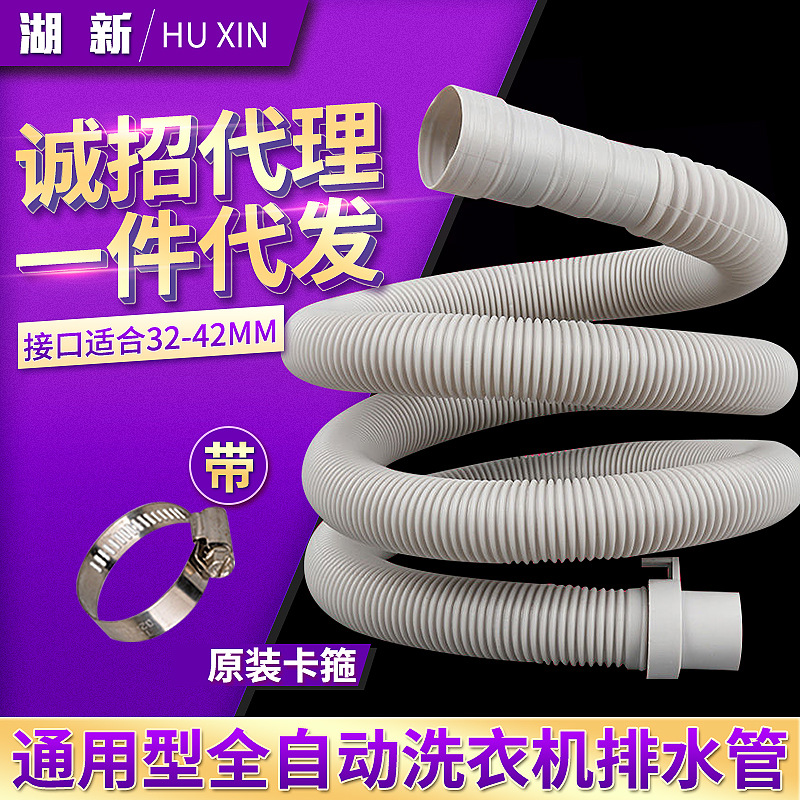 【 Huxin 】 Universal fully automatic washing machine one-piece consignment drainage extension hose connected to the sewer outlet pipe full figure