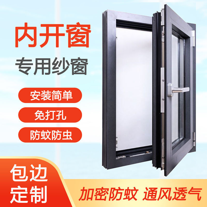 Special screen for inward-opening Windows, built-in zipper Velcro self-adhesive mosquito-proof screen mesh, wholesale from trading factory details Picture