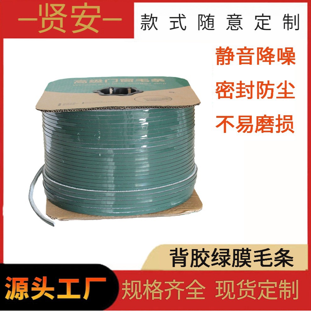 Sliding door wool strips, self-adhesive sealing strips, sliding door and window sealing strips, self-adhesive soundproof wool strips, glass door wooden door gap wool strips full figure
