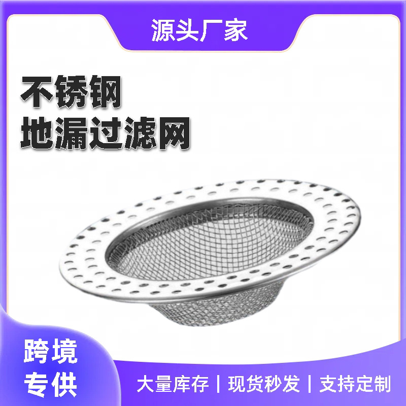 Stainless steel floor drain filter screen, sewer filter screen, bathroom anti-hair clogging sink floor drain filter screen full figure