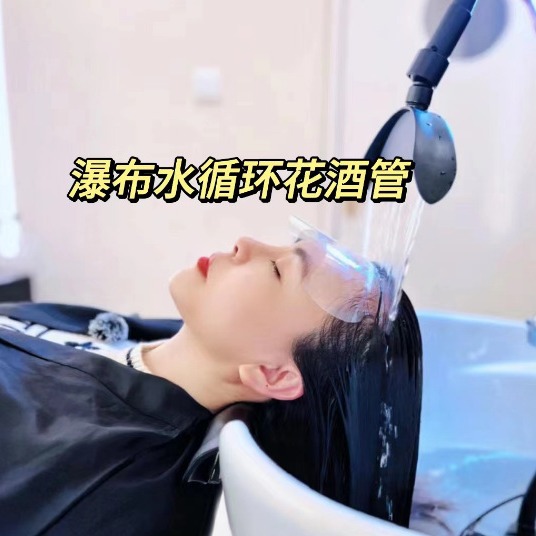 Hair care water circulation, traditional Chinese medicine shampoo, special waterfall showerhead, three-way valve water pipe, hair salon head therapy, head and scalp full figure