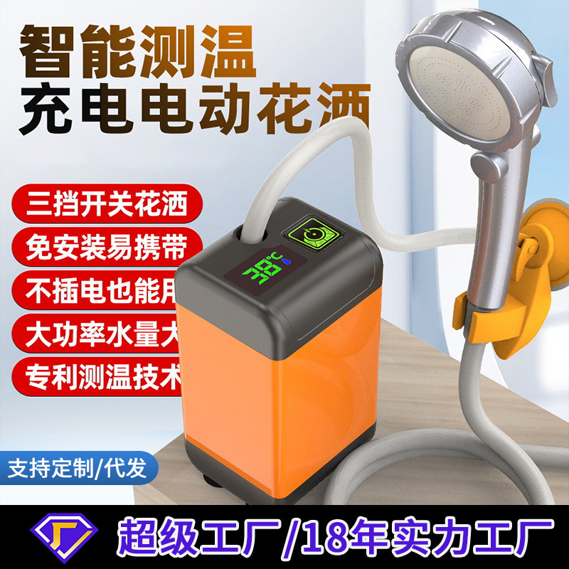 Outdoor electric showerhead, rural household charging large shower head, portable dormitory, construction site wonder, handheld full figure