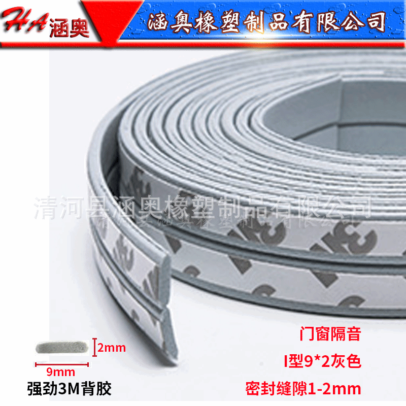 Door and window sealing strips, anti-theft door anti-collision strips, plastic-steel window sound insulation strips, waterproof strips, windproof cotton strips, 3M back adhesive, white Specification drawing
