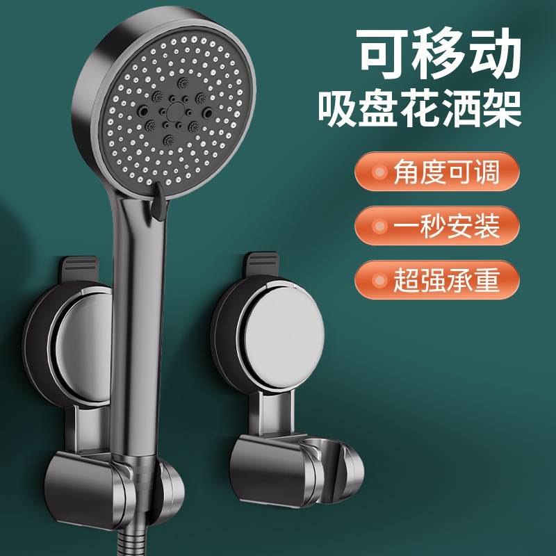 Suction cup showerhead stand, no-hole shower head, bathroom lotus pod fixing wonder, movable children's rain shower hanging head full figure