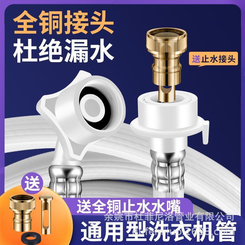 The universal extended adapter for the water inlet pipe of the fully automatic washing machine, the water inlet hose and the faucet connection water pipe full figure