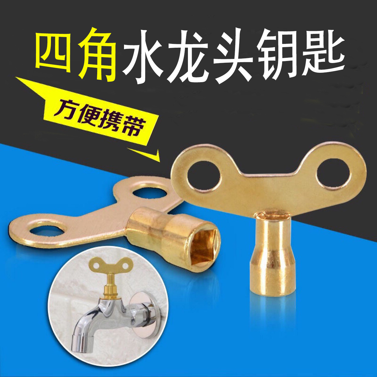 Faucet key, rotating metal iron faucet switch key, anti-theft lock faucet switch key, quick open full figure
