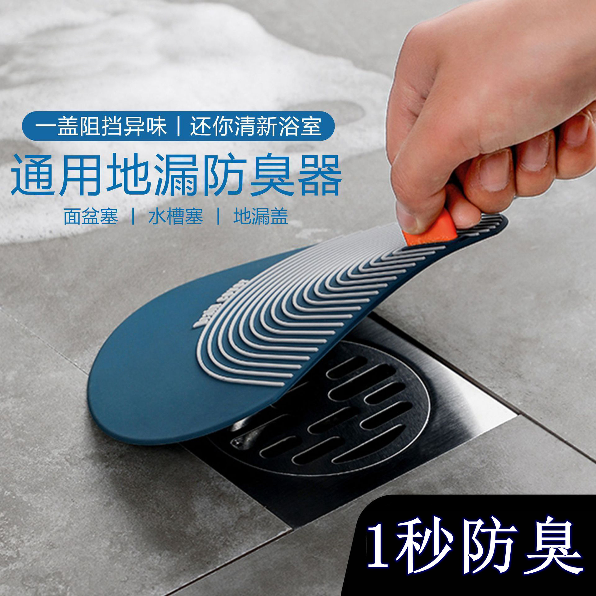 Silicone pad for floor drain odor prevention, toilet odor removal, sealing cover for blocking openings, and a magic tool for preventing backflow of odor in bathroom sewers full figure